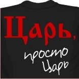 Правильно английский под Борец за правду